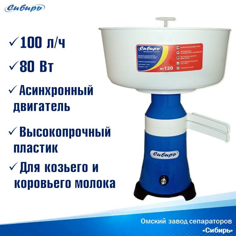 Сибирь 120 характеристики Сепаратор Сибирь 120 с характеристиками